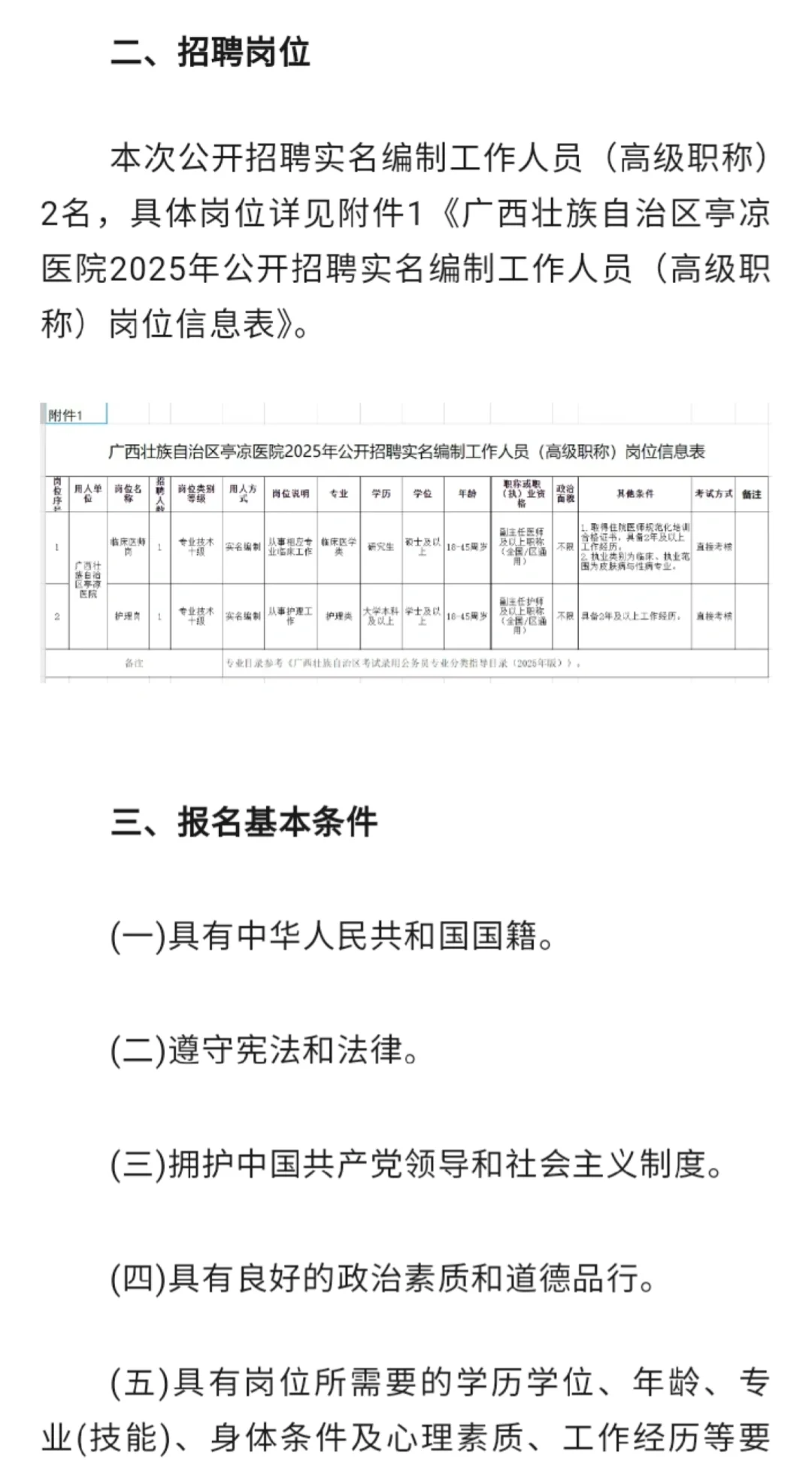 实名编制！！！！