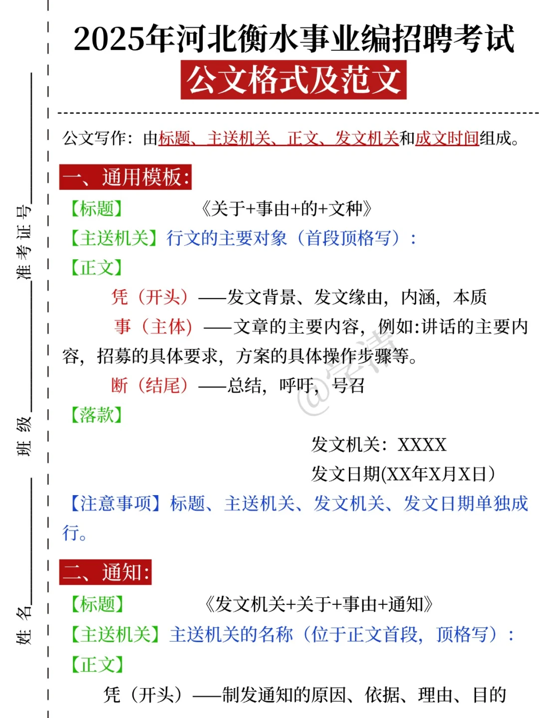 给大家科普一下7.23衡水事业编的强度?