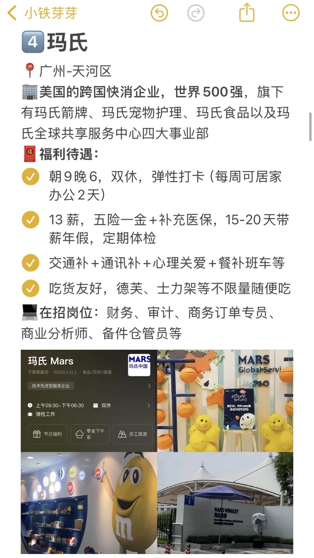 广州神仙宝藏公司,大胆冲!(附秋招时间线)