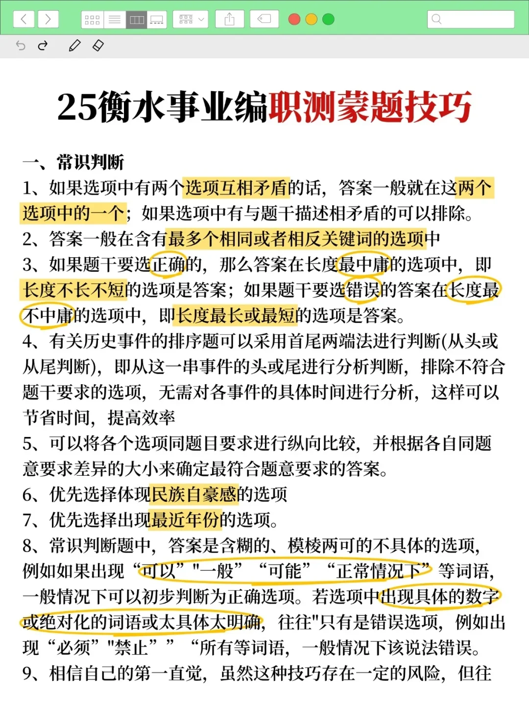 25衡水市直事业编会惩罚每个不看通知的懒人