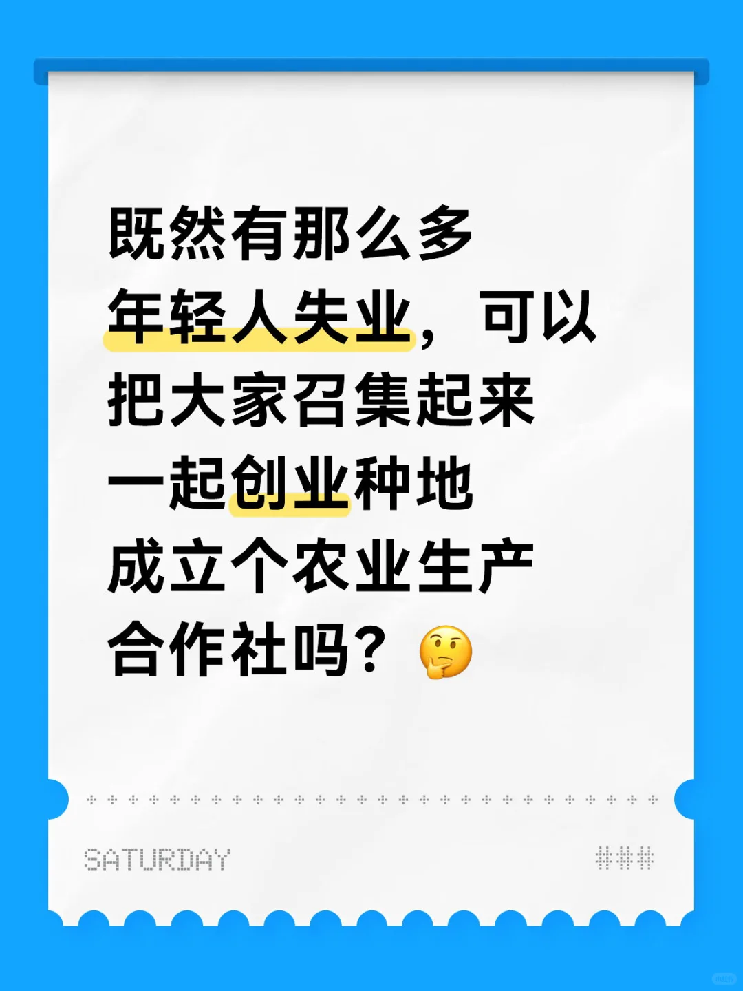 那么多年轻人找不到工作有其他出路吗?