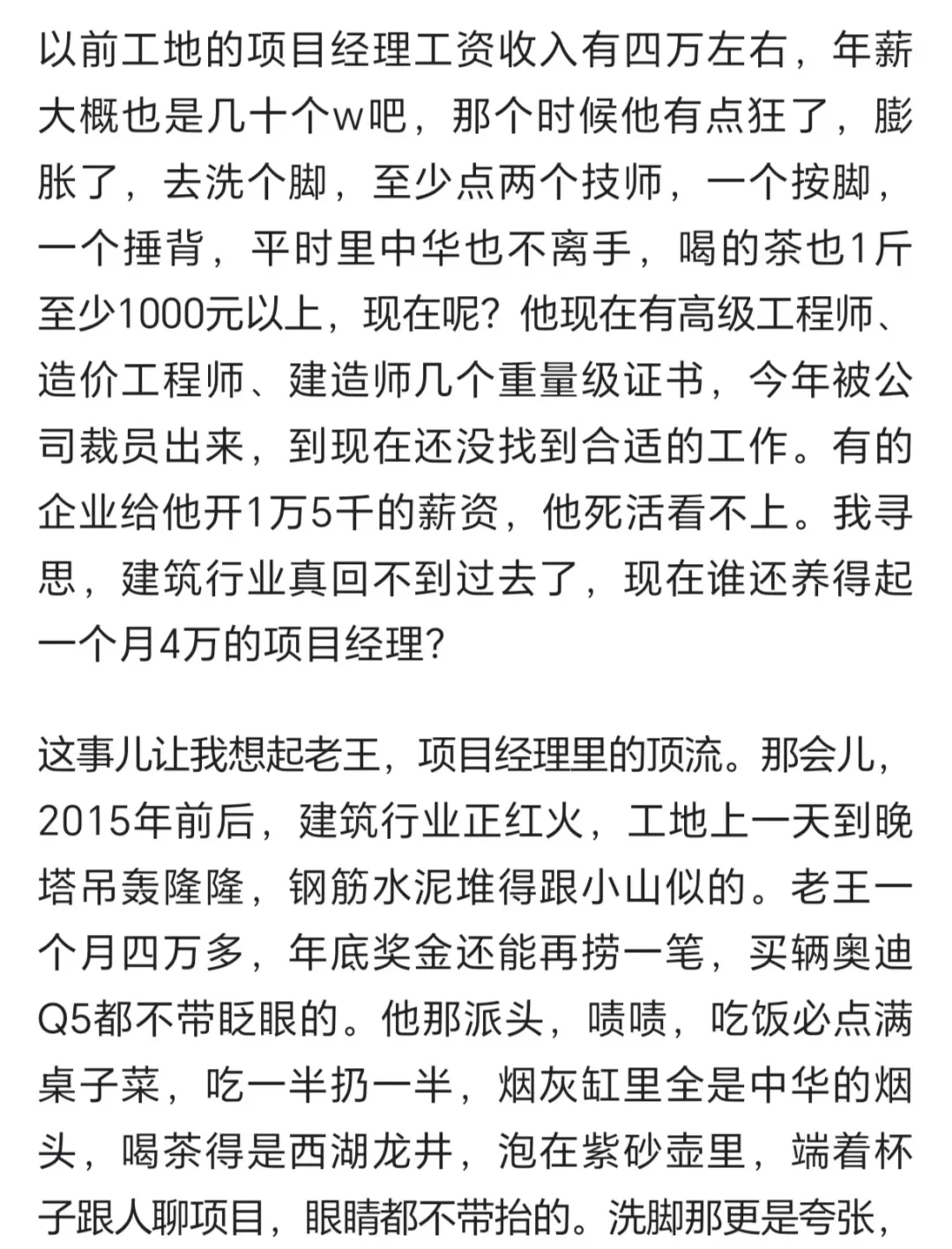 原来工地高薪的项目经理，出路在哪里