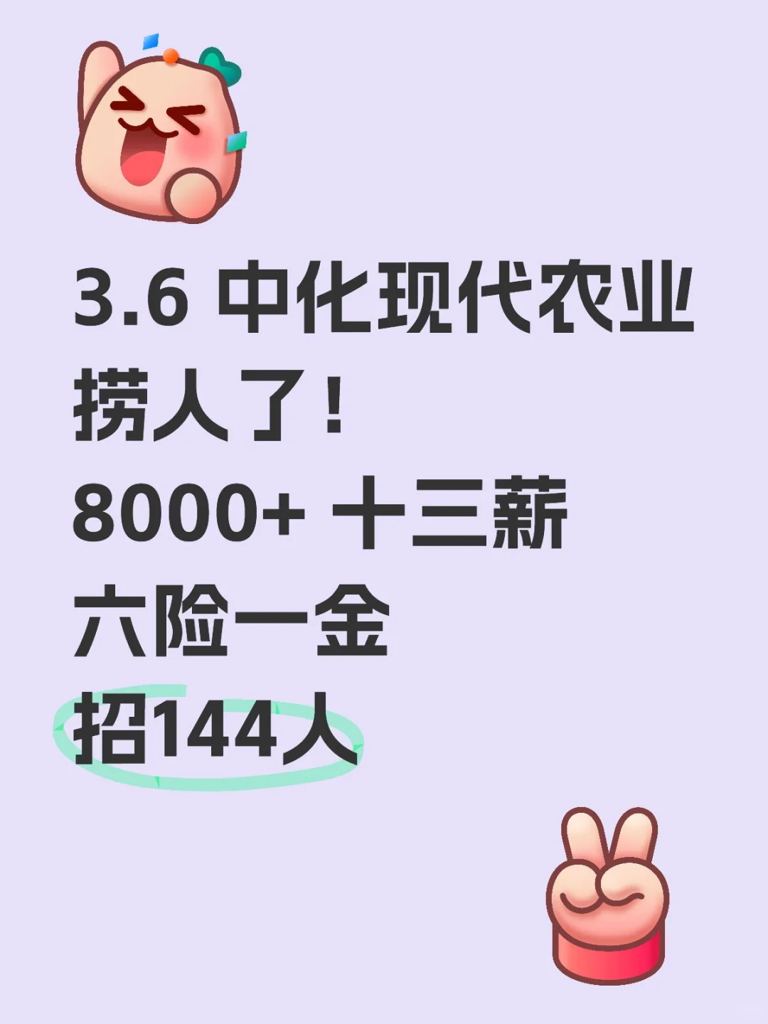 3.6 中化现代农业捞人了!