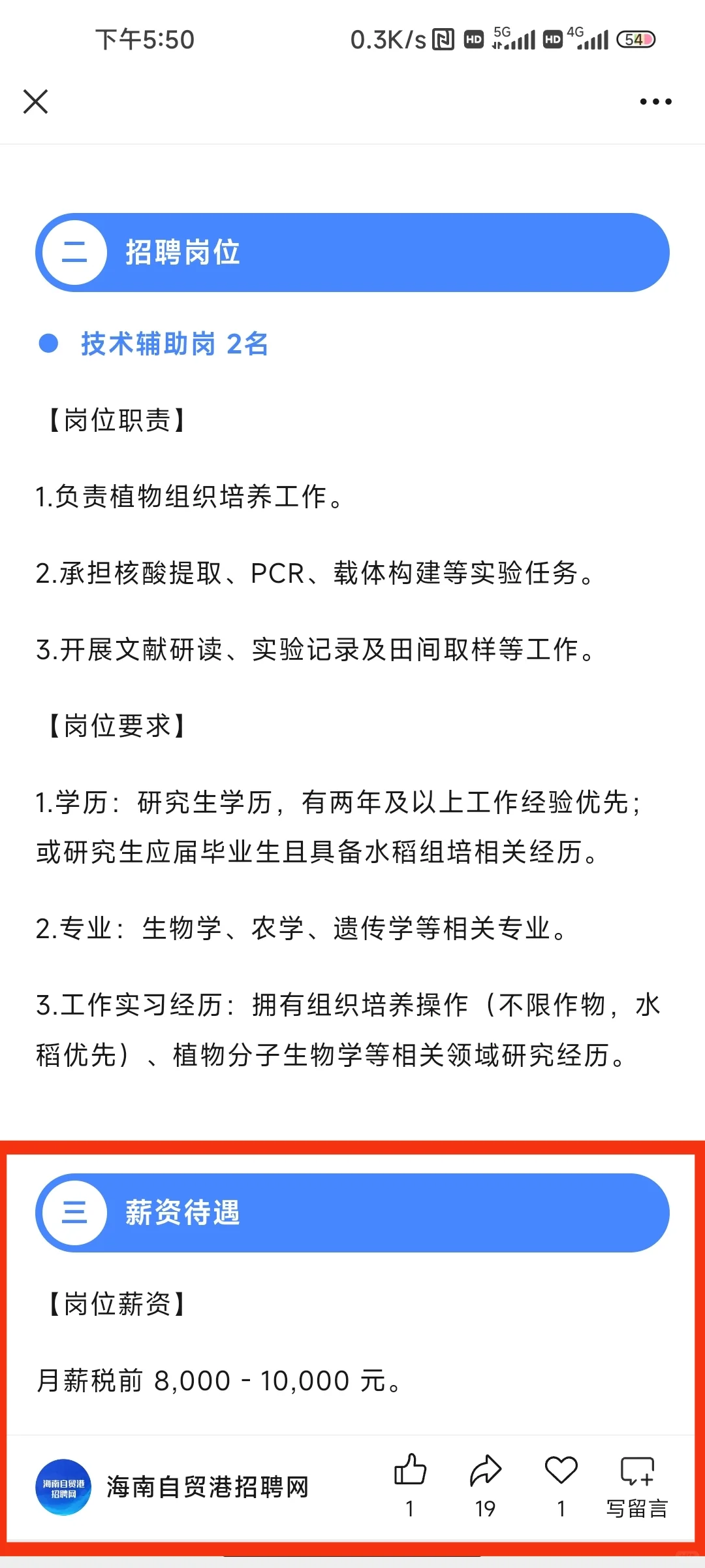农硕 可拿1w工资