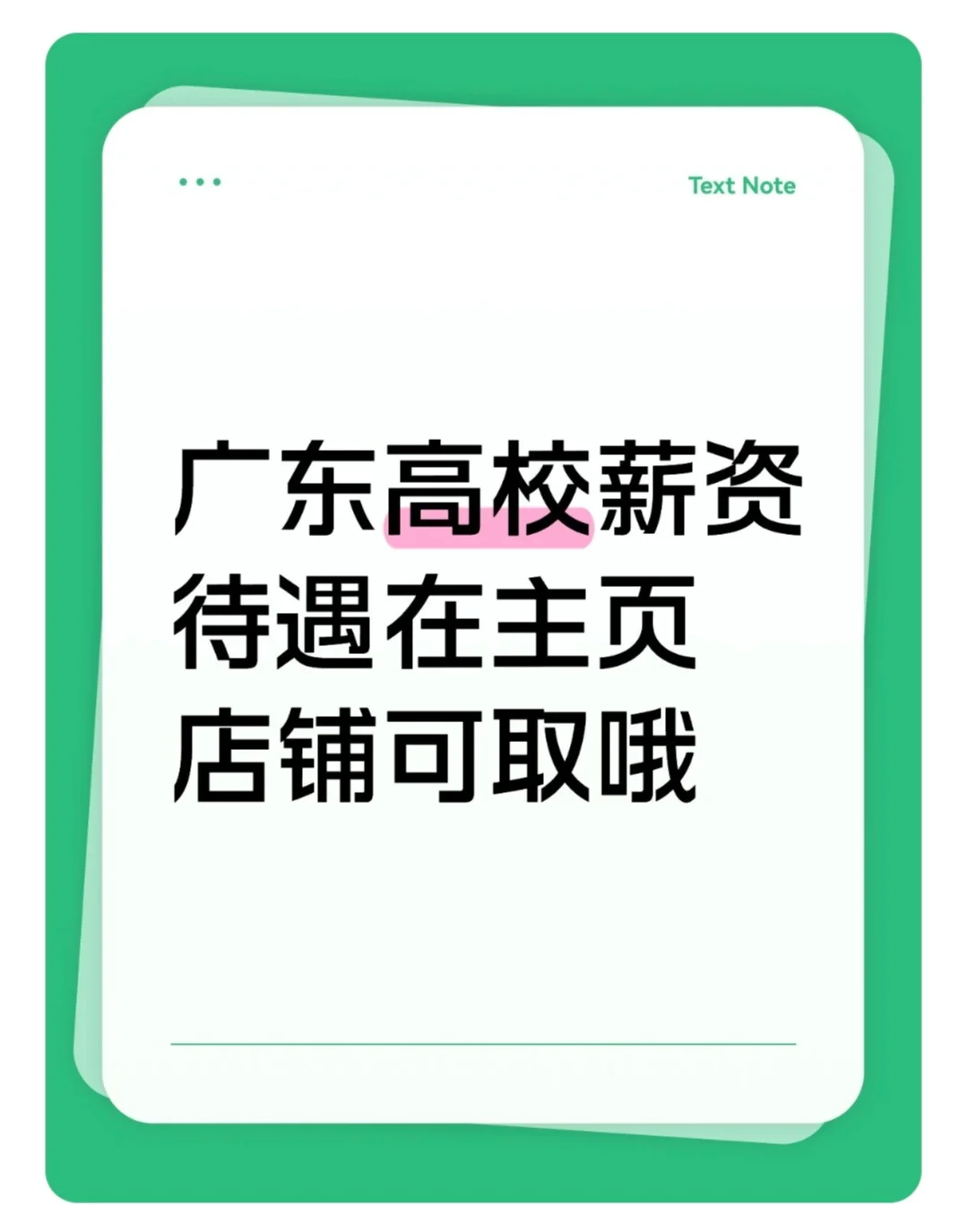广东财贸职业学院2025年公开招聘拟聘人员