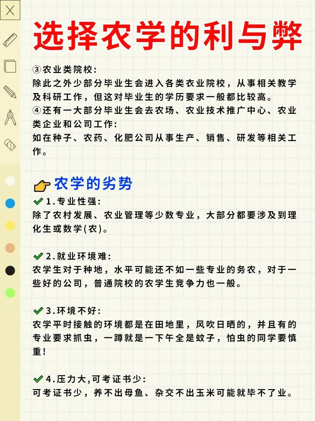 农学考研!能劝一个是一个!??