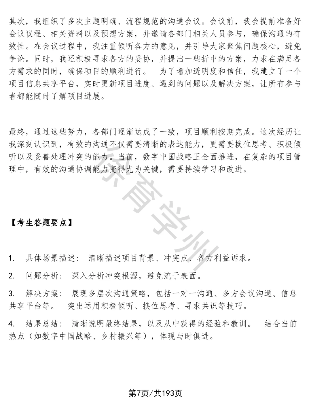 影视助理（社招）
