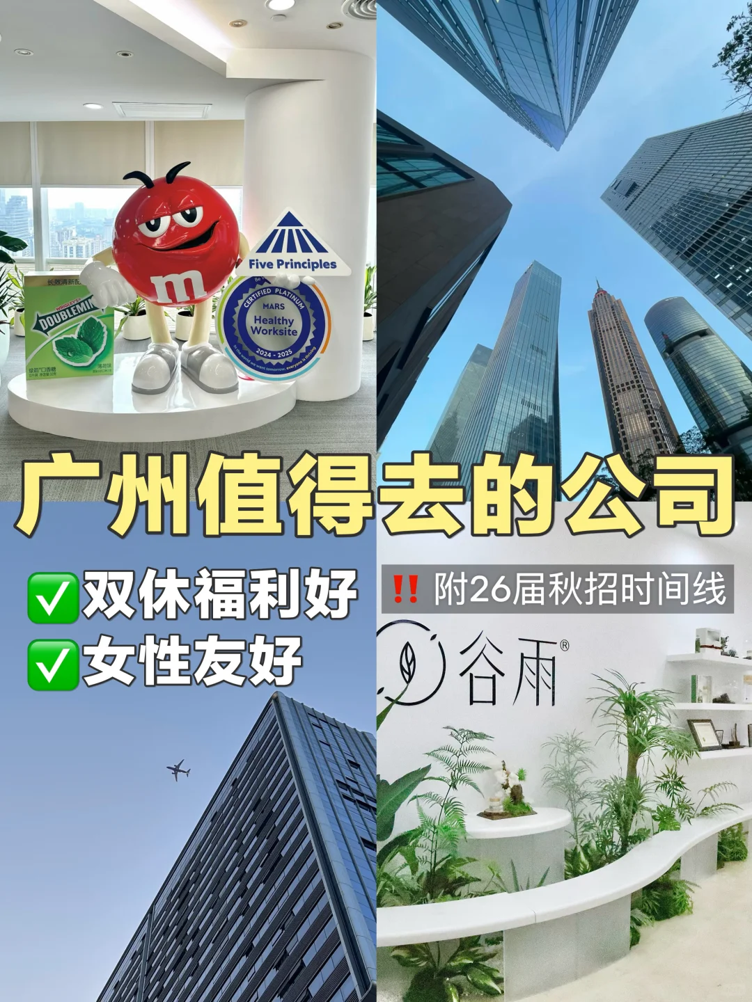 广州神仙宝藏公司,大胆冲!(附秋招时间线)