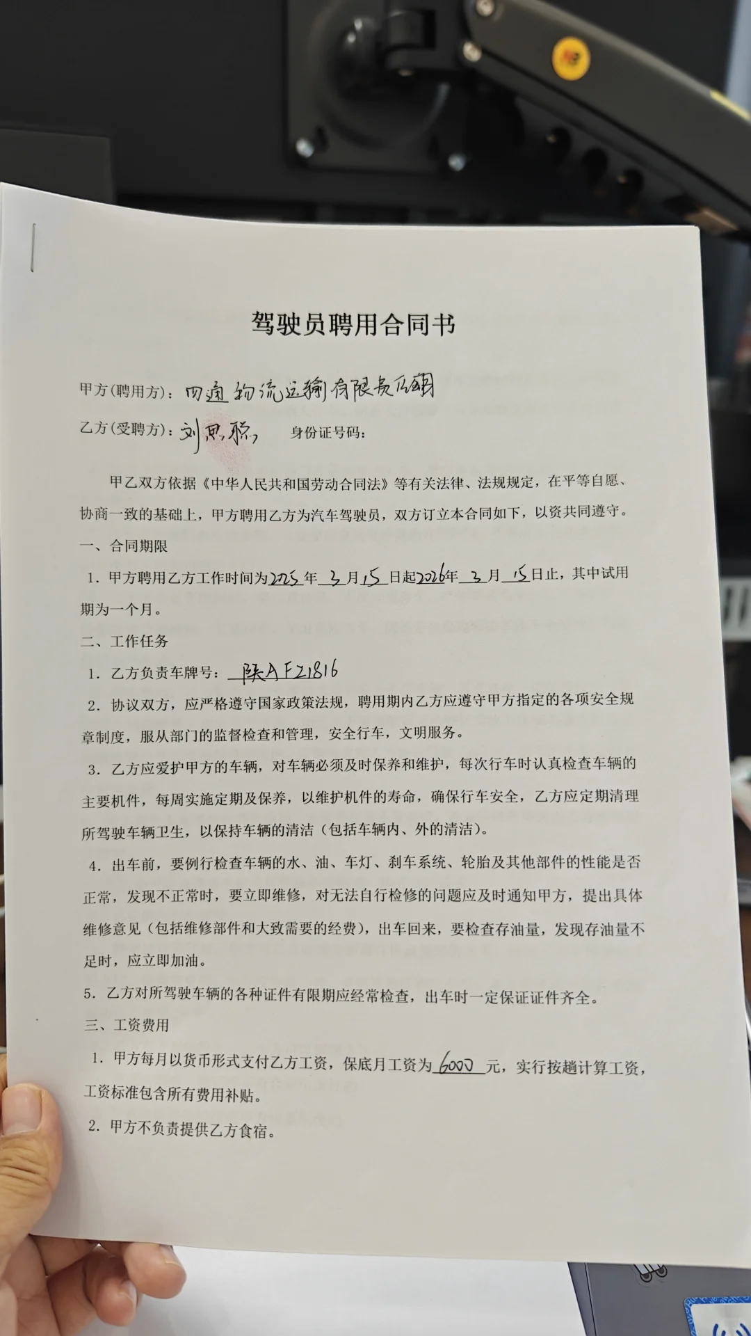 ?甲方必看！驾驶员聘用合同