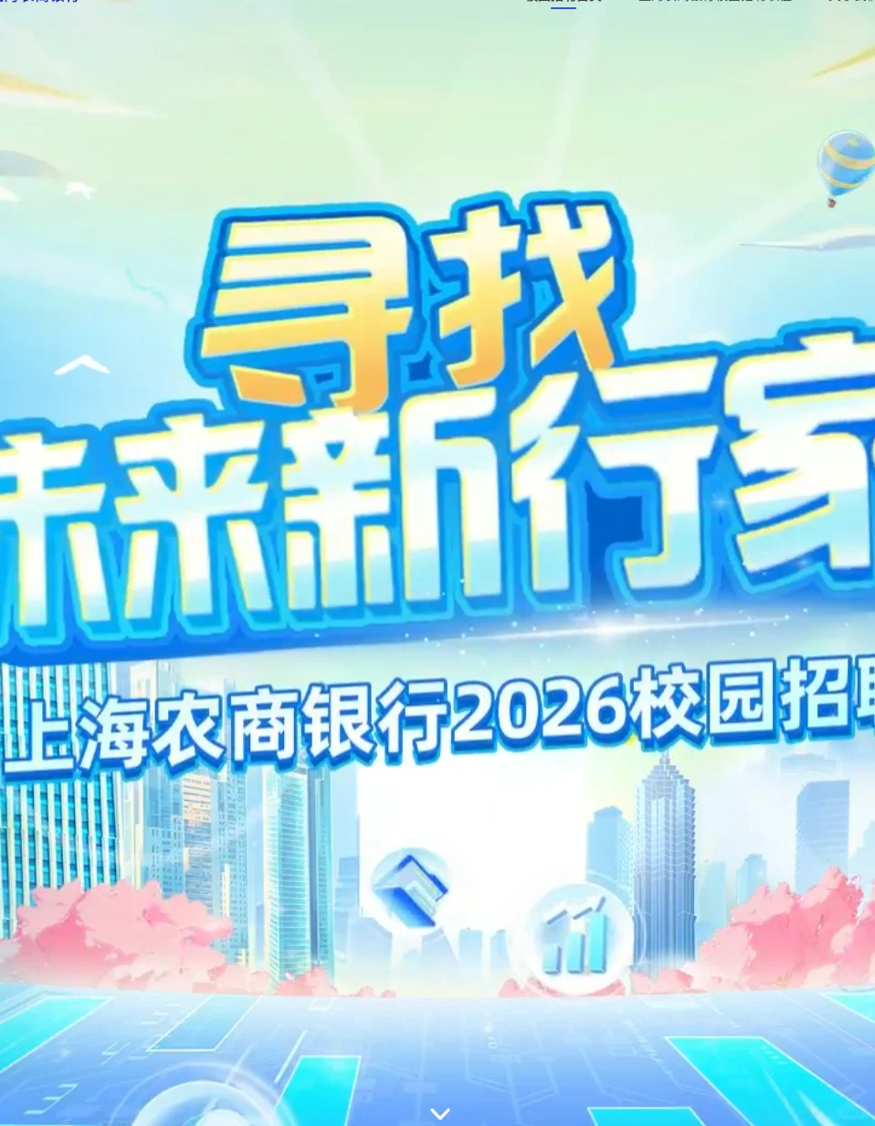 上海农商行总行科技26秋招提前批(25w+)