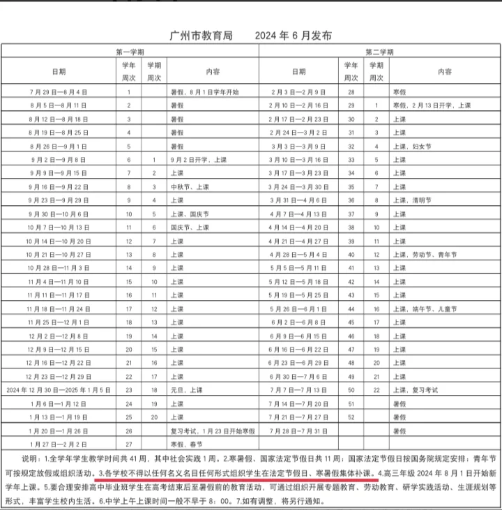 广州新高三将实行双休