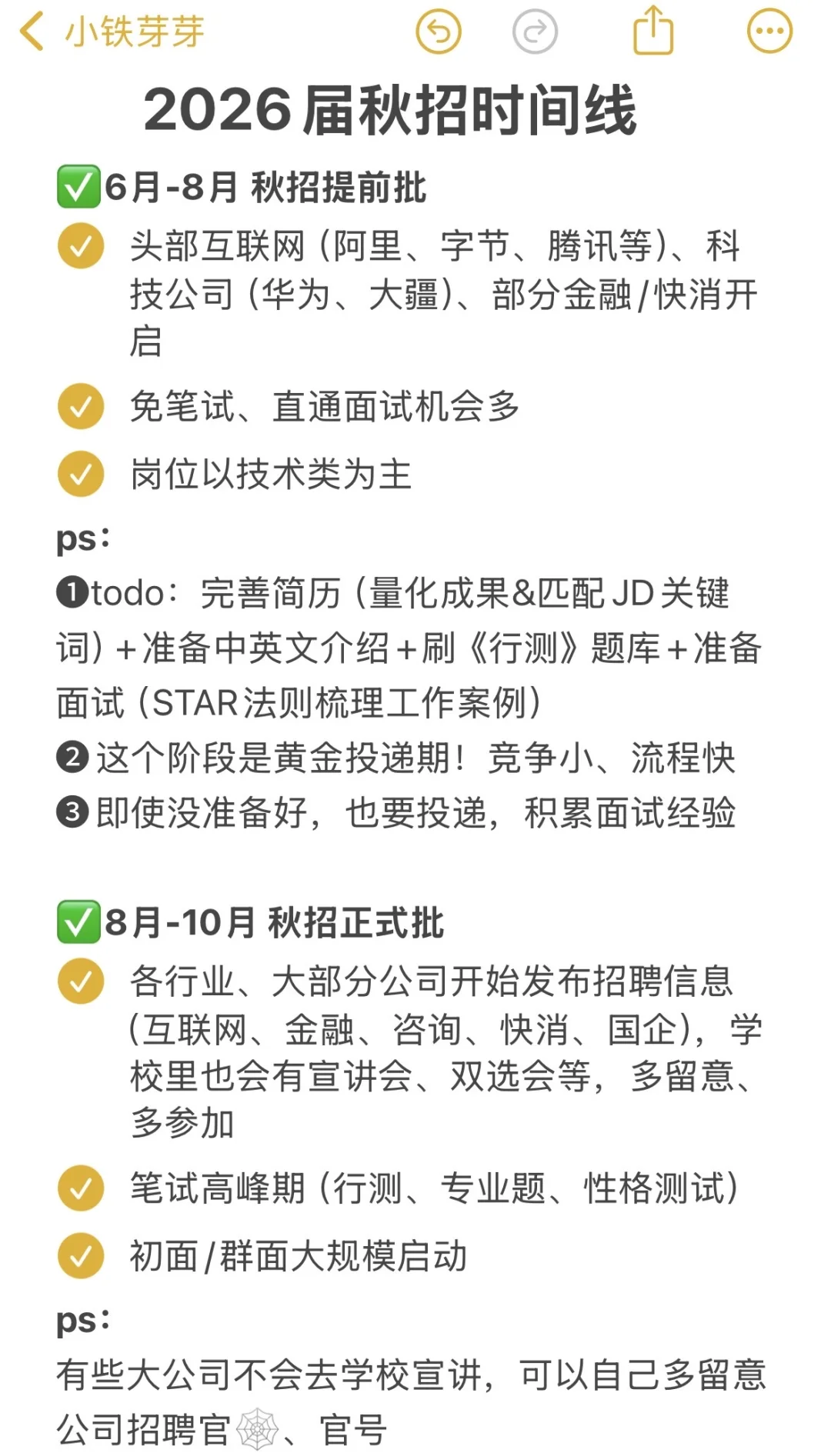 广州神仙宝藏公司,大胆冲!(附秋招时间线)