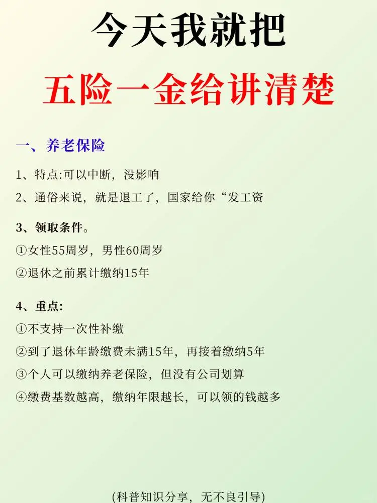 今天我就把五险一金给讲清楚❗❗