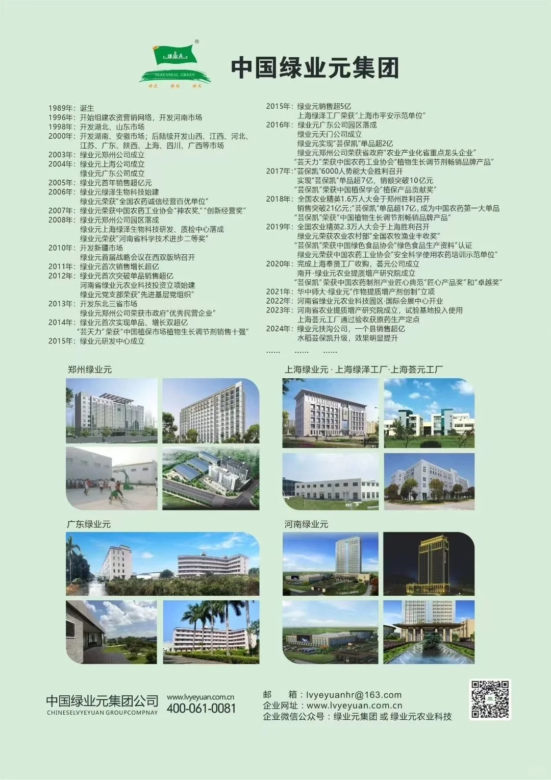 绿业元内推上岸