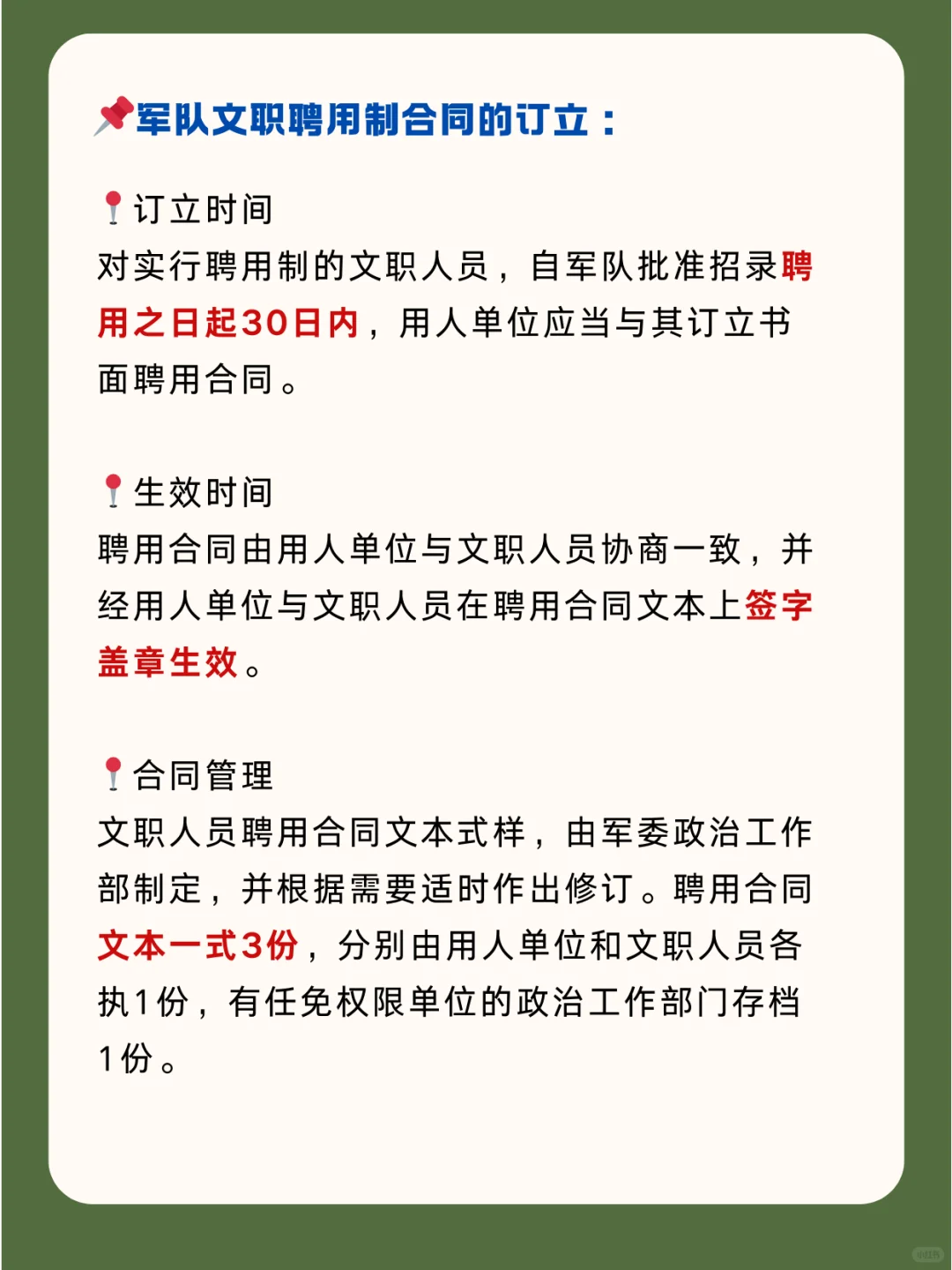 军队文职技术岗聘用制合同一般签几年?