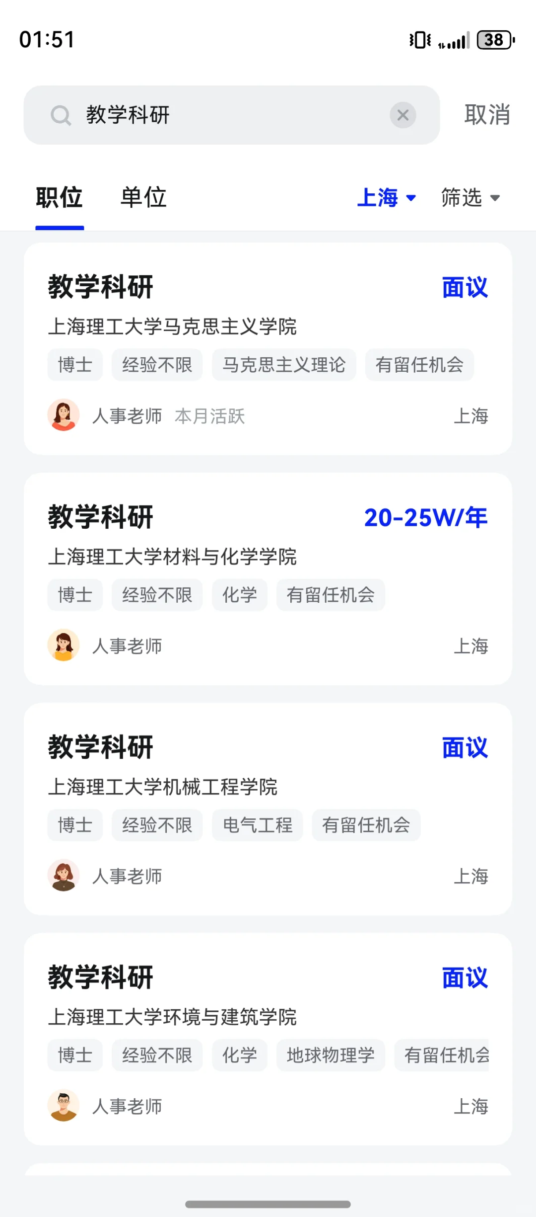 博士都是通过什么渠道找到工作的？