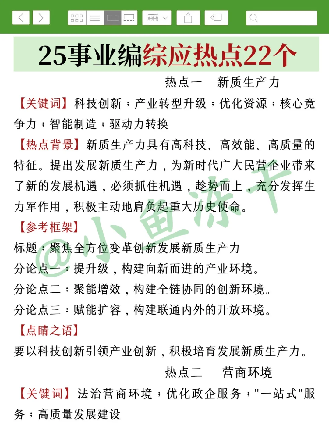 给大家普及一下过25下事业编要达到的强度