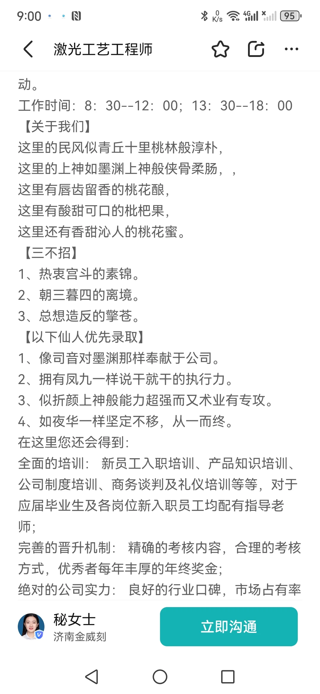 这个招聘要求?