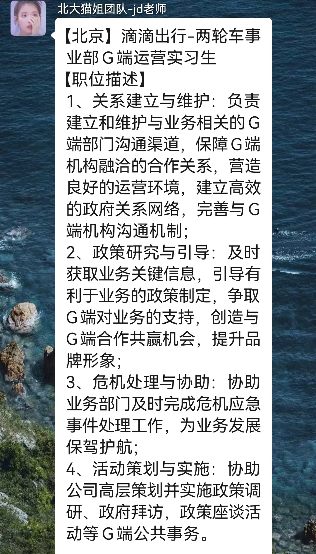 【急招实习继任】滴滴-G端运营实习生
