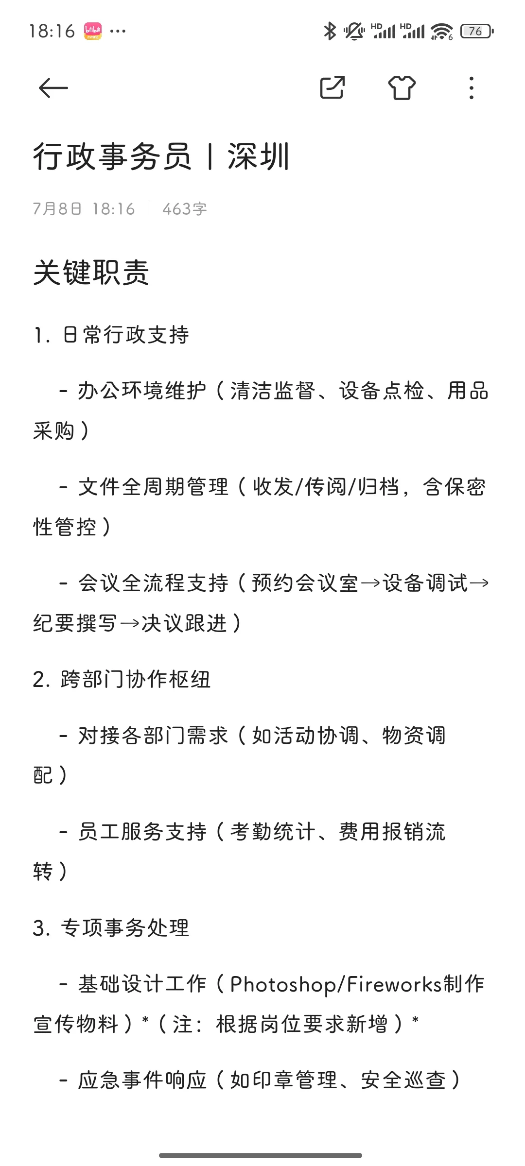 社招的行政事务岗谁来当❗