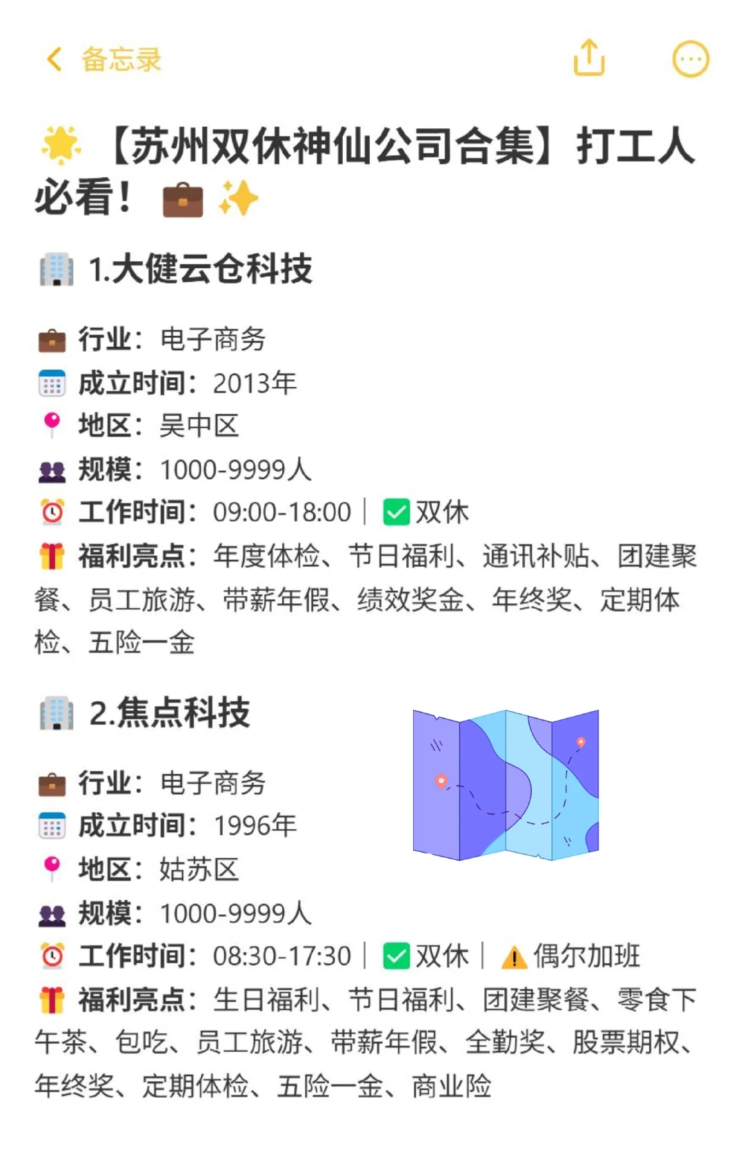 苏州双休神仙公司合集（打工人必看）