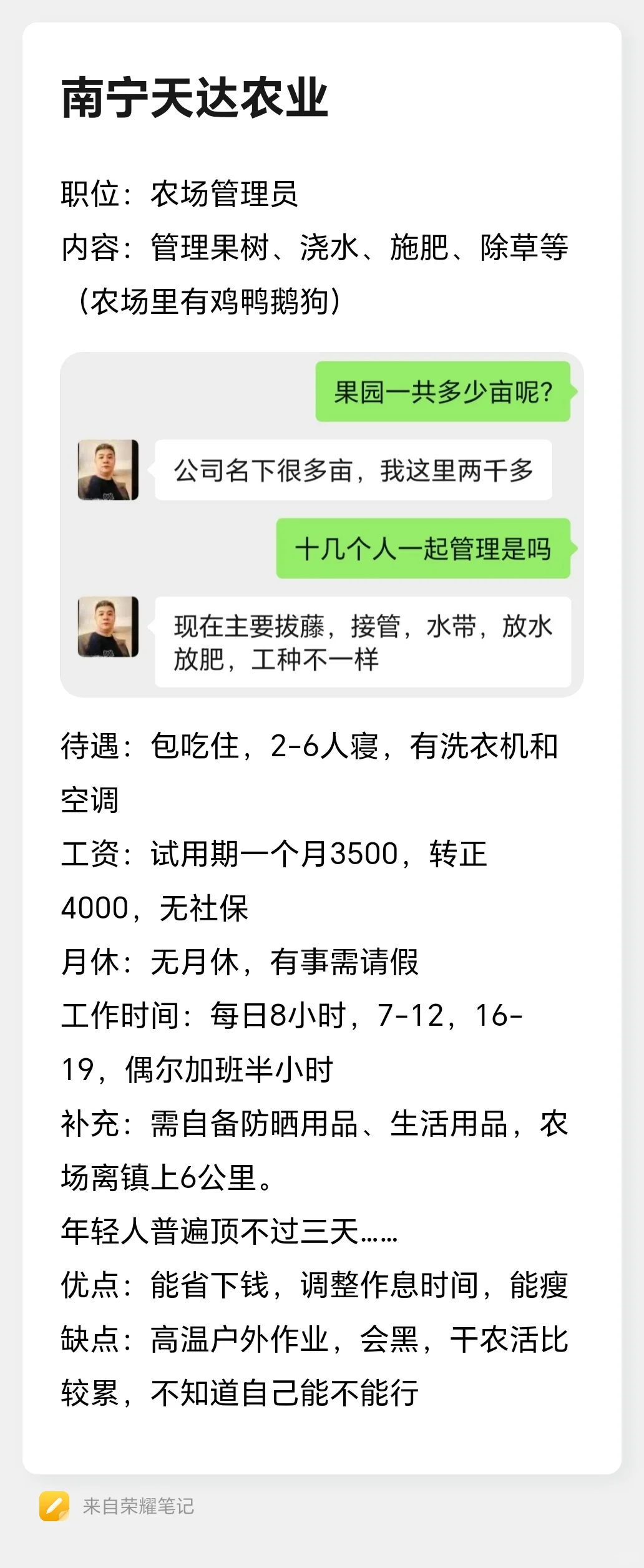 南宁天达农业武鸣区，女生最好不要去
