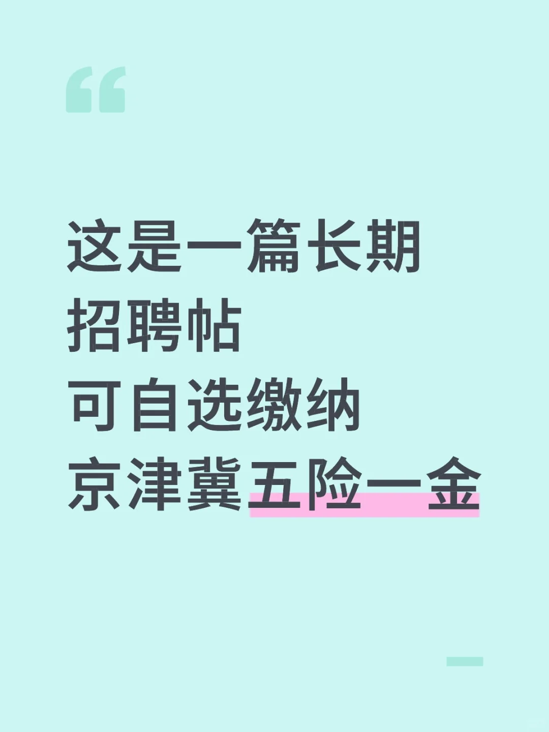 招聘业务员、司机、主播等