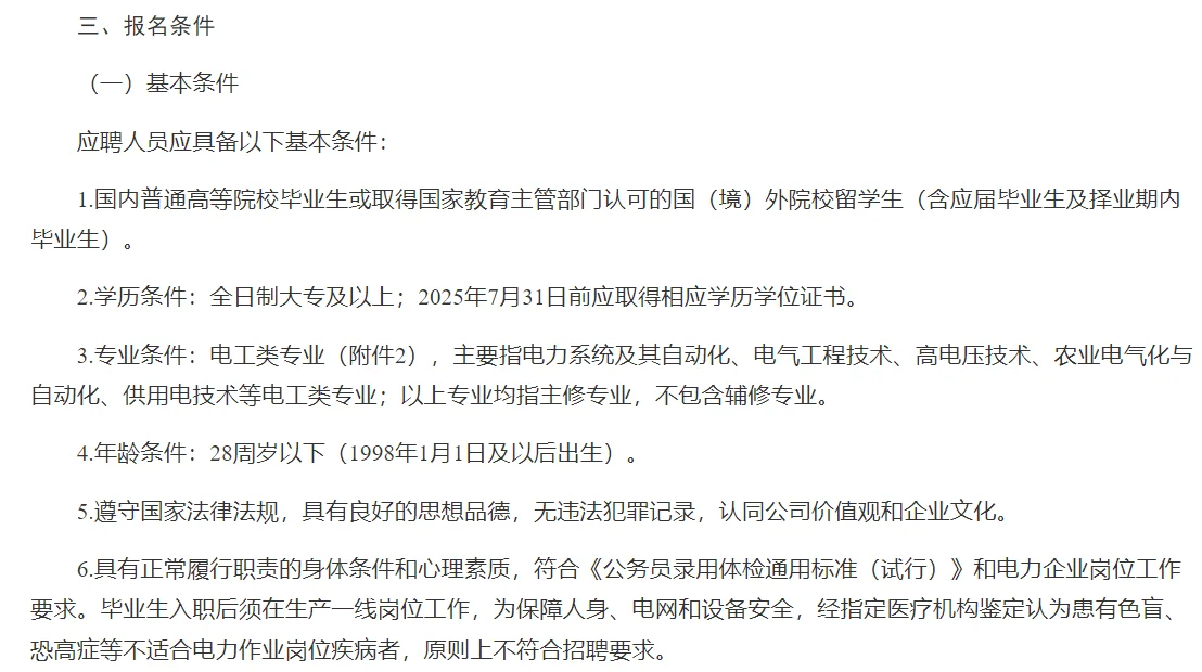 廊坊明源农电工报名了