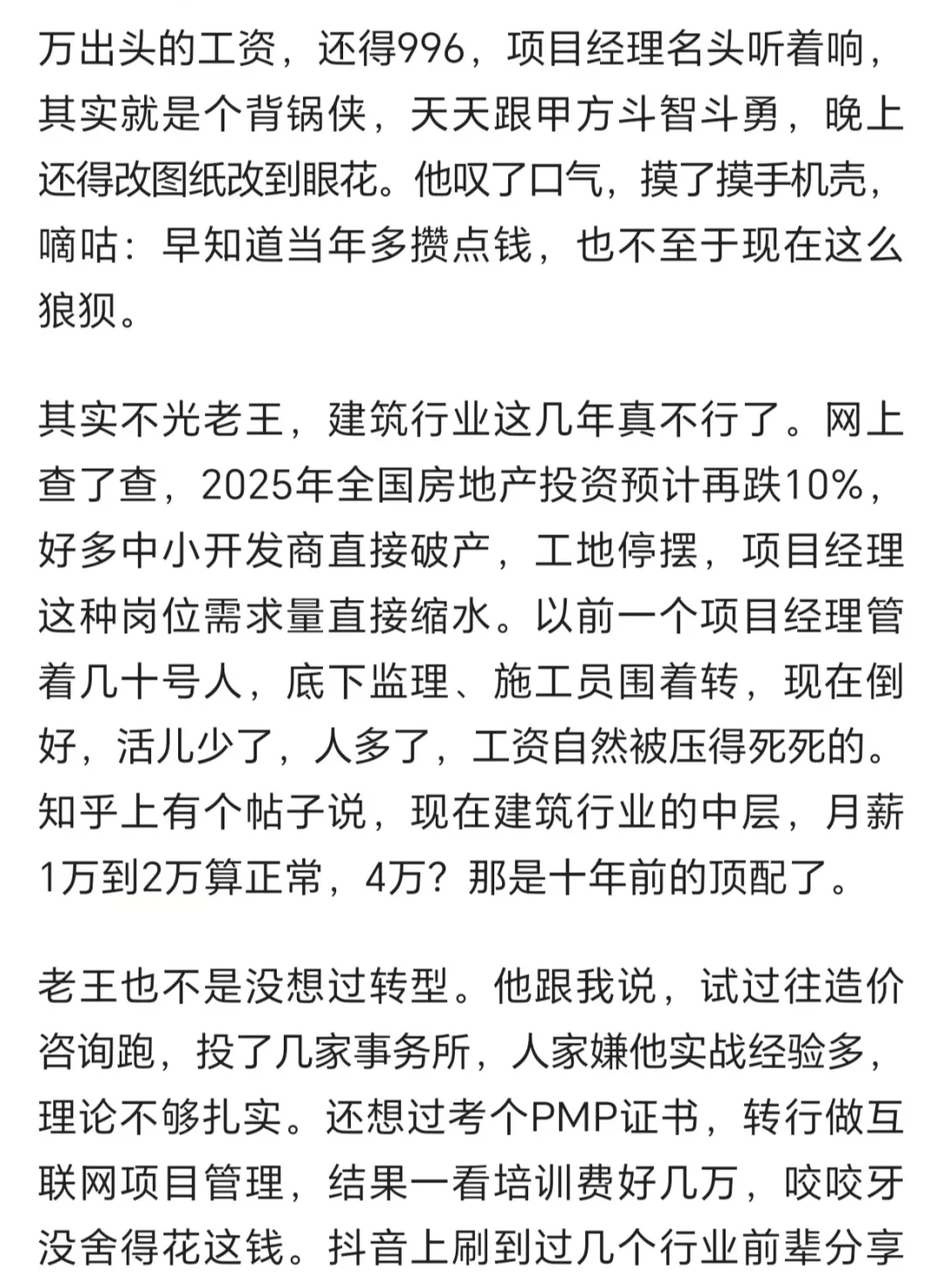 原来工地高薪的项目经理，出路在哪里