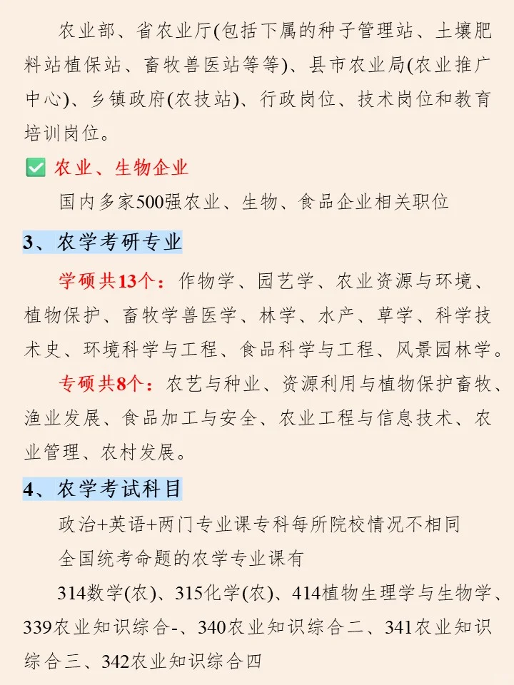 农学专业考研现在开始复习还能冲