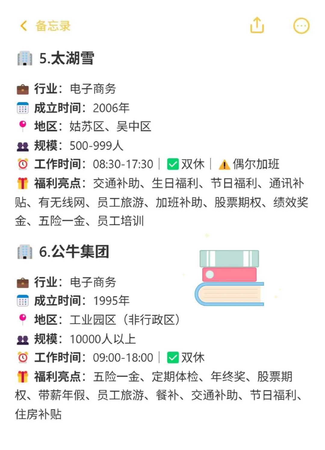 苏州双休神仙公司合集（打工人必看）