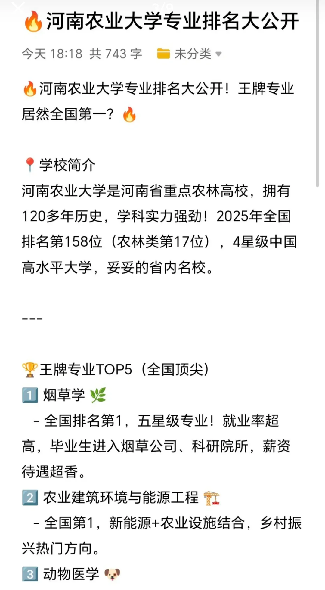 河南农业大学|王牌专业公开?