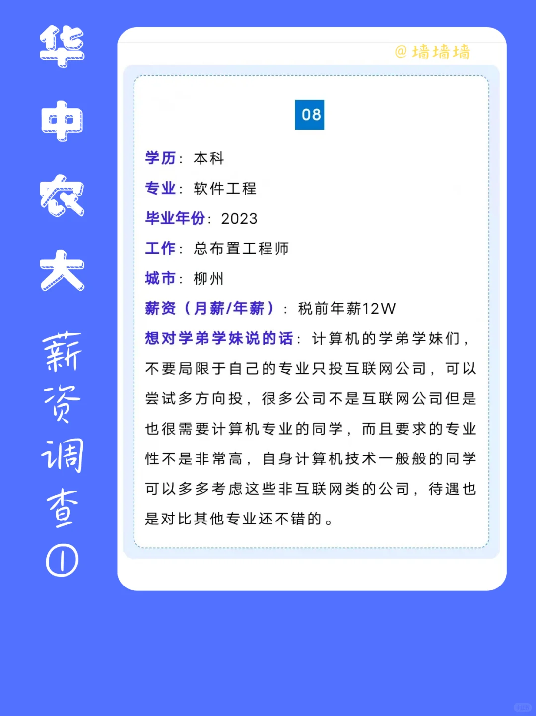 华农毕业薪资【第一期】