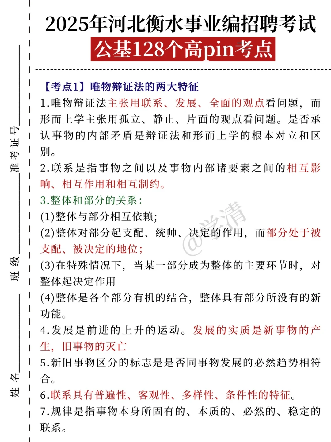 给大家科普一下7.23衡水事业编的强度?