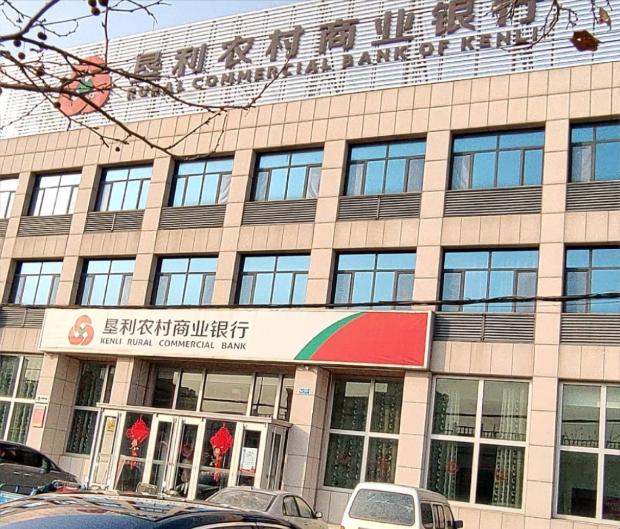 有东营垦利的同学需要垦利农商行工作的吗