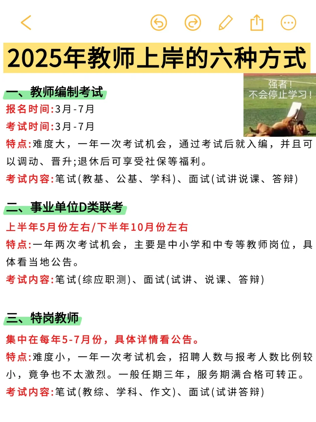 2025年教师编上岸的六种方式