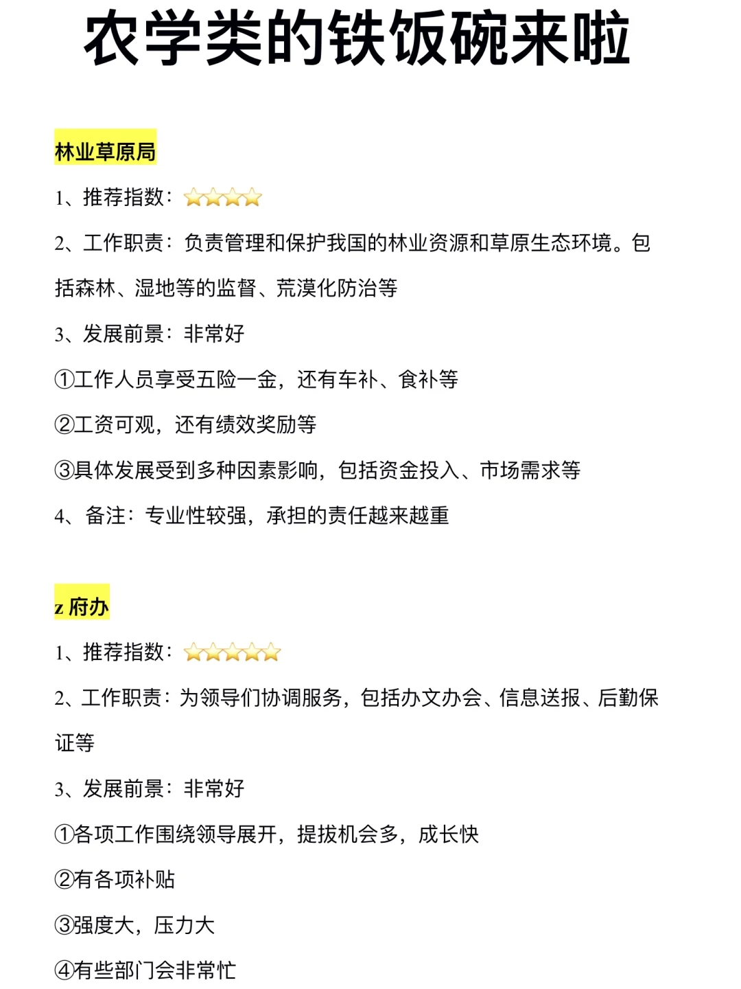 农学+考公=绝杀