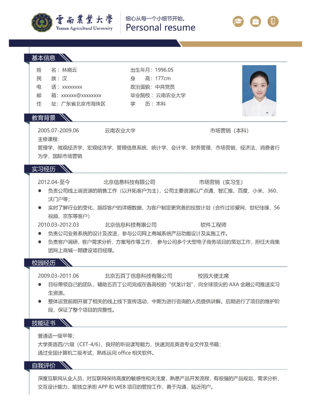 ?云南农业大学:绿意盎然的就业前景?
