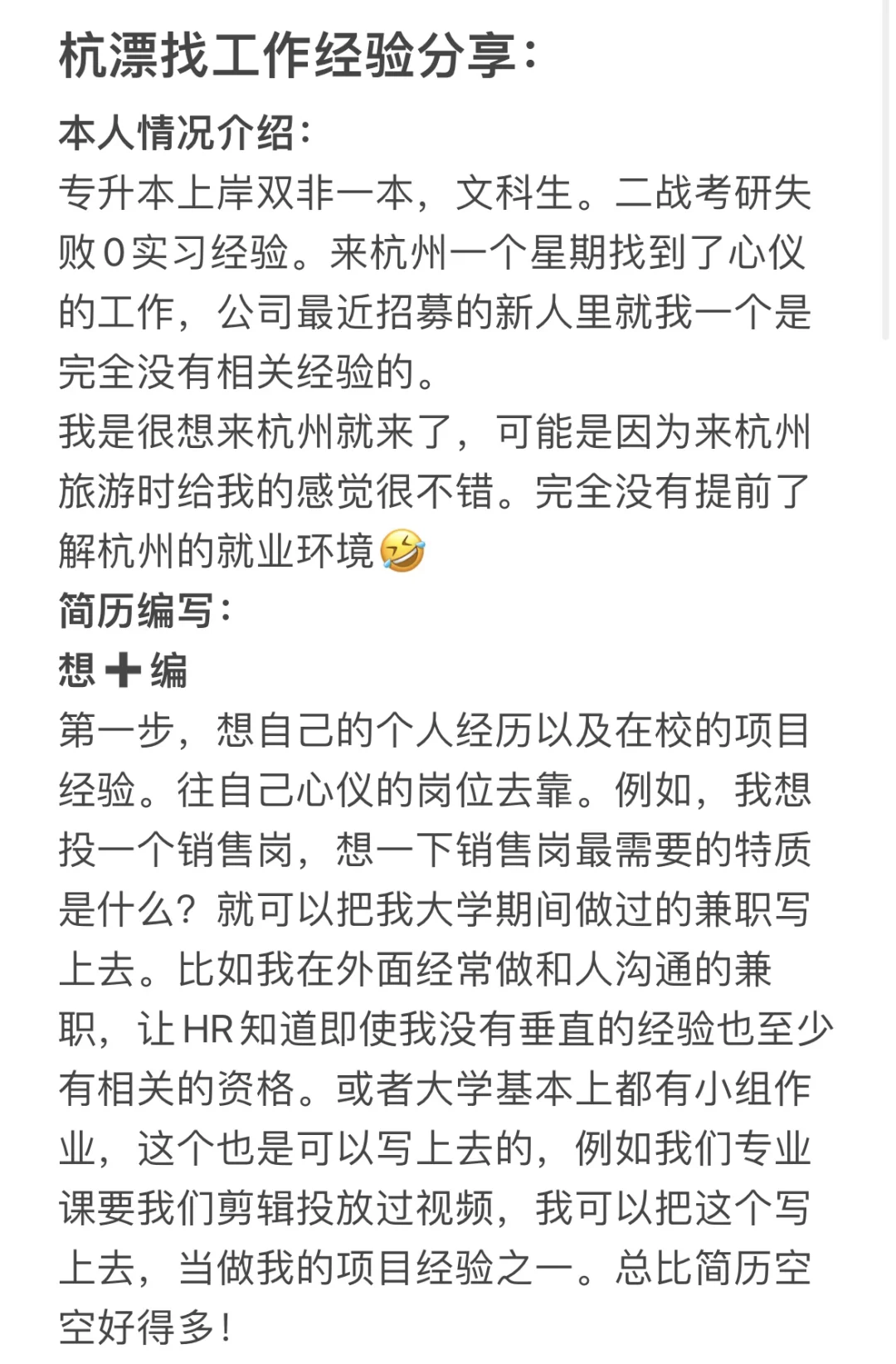 第七天找到了双休工作