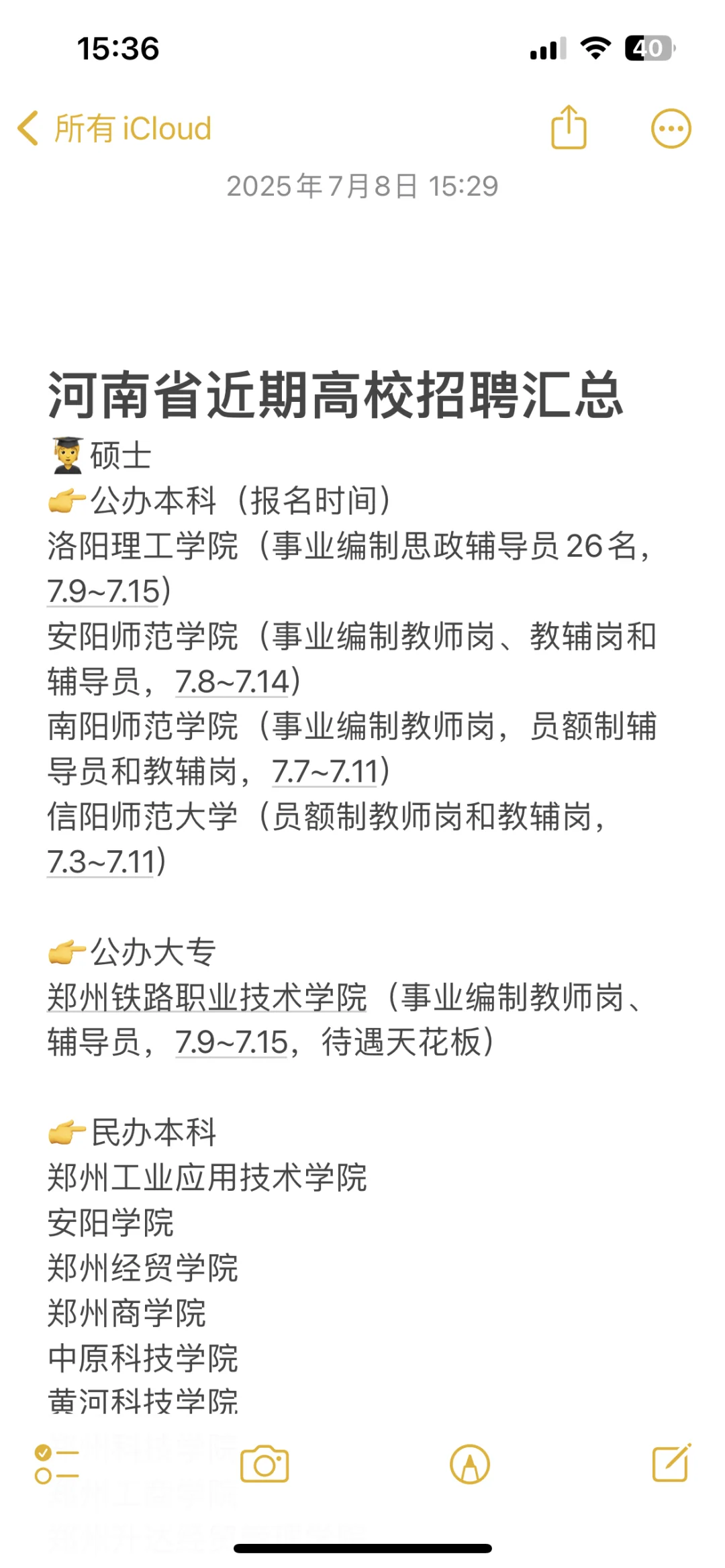 河南省近期高校招聘汇总(硕博篇),岗位不少