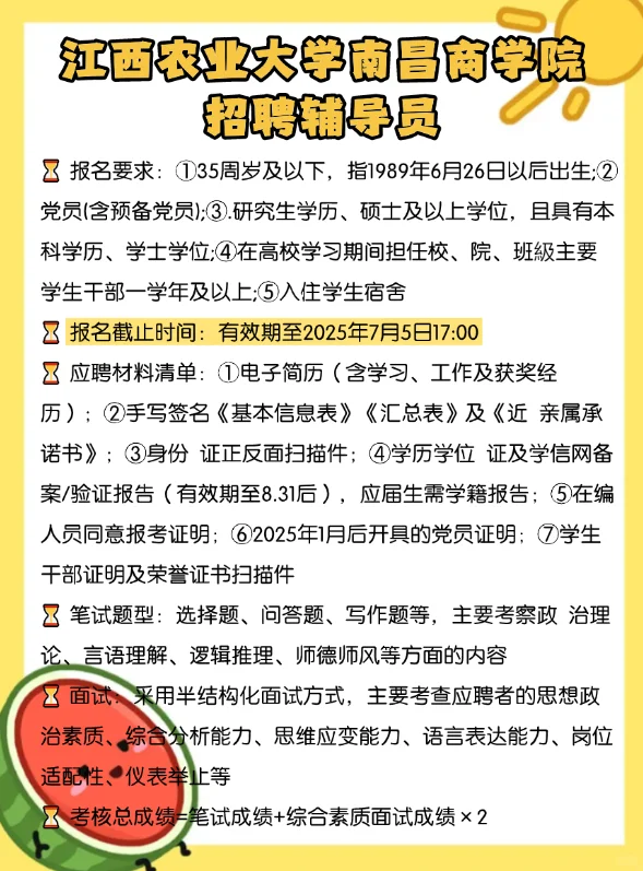 江西农业大学南昌商学院招聘辅导员