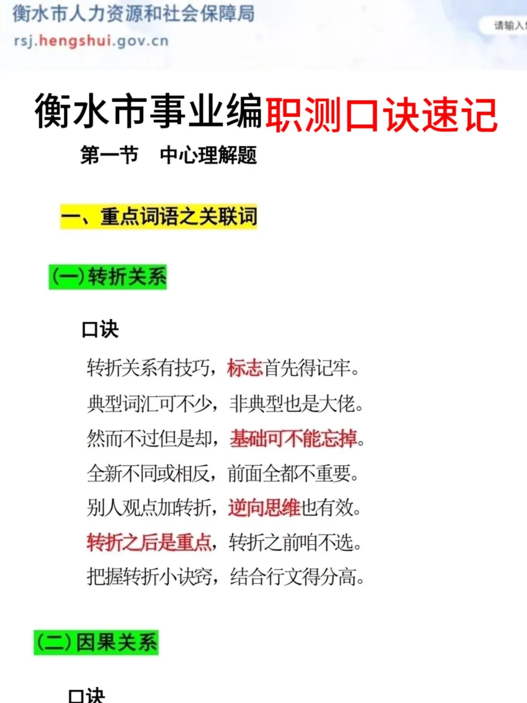 25衡水市事业单位,今年是蕞简单的一次