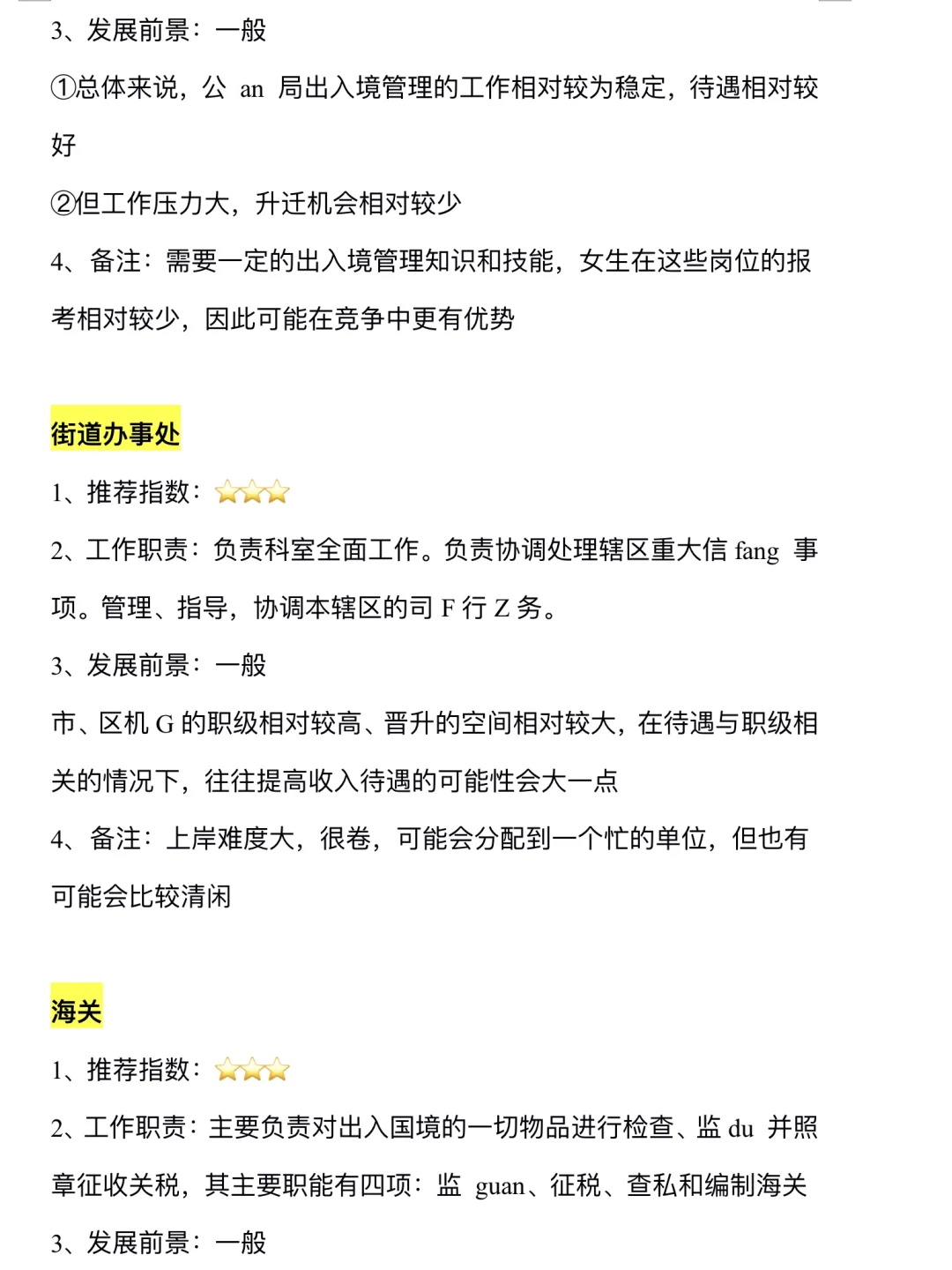 农学+考公=绝杀