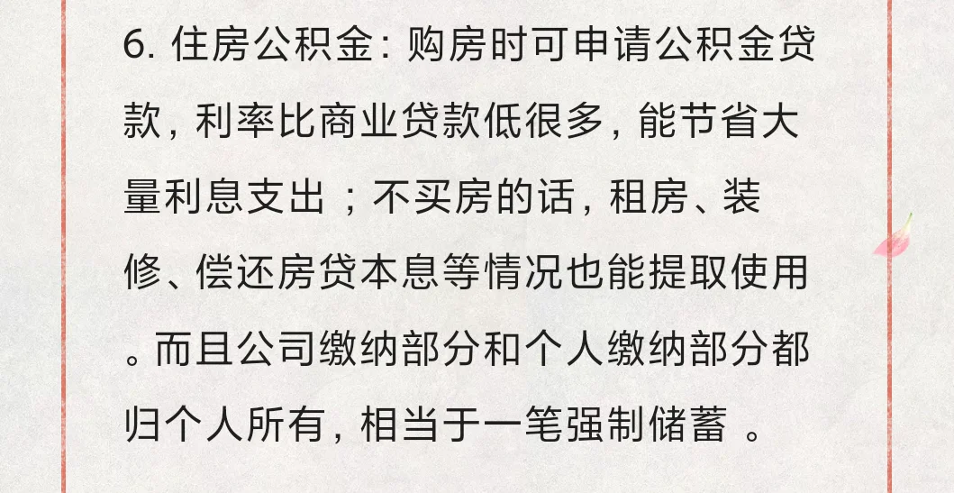 什么是五险一金❓学到了❗