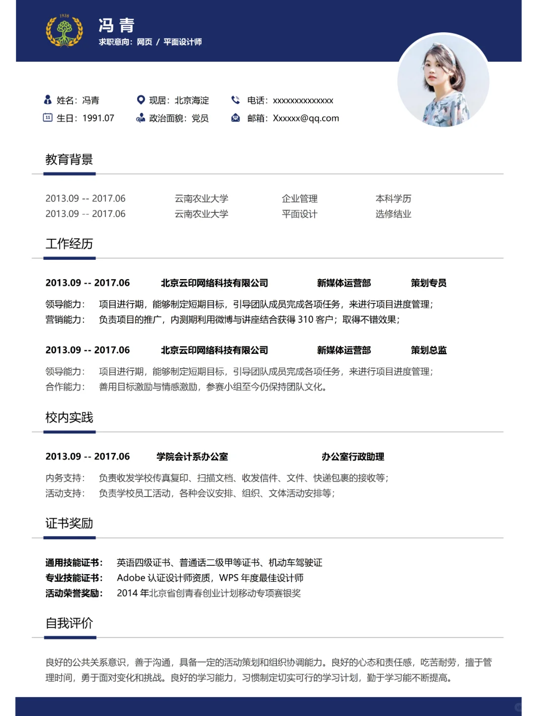 ?云南农业大学:绿意盎然的就业前景?