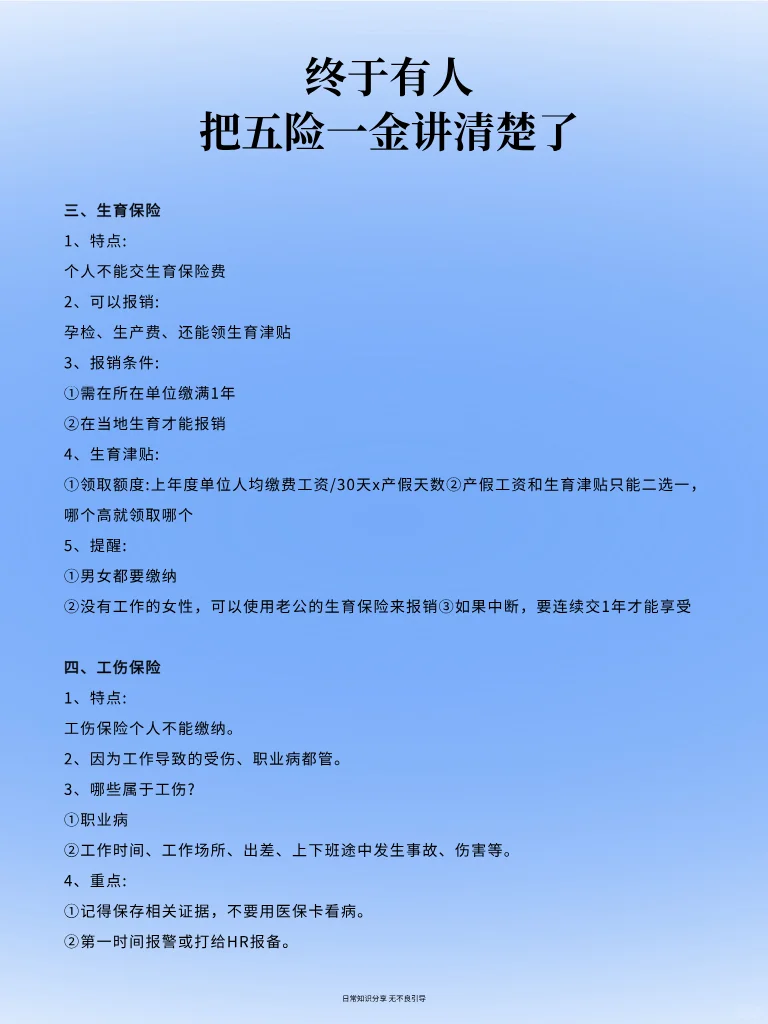 还有人不知道五险一金是哪些吗?