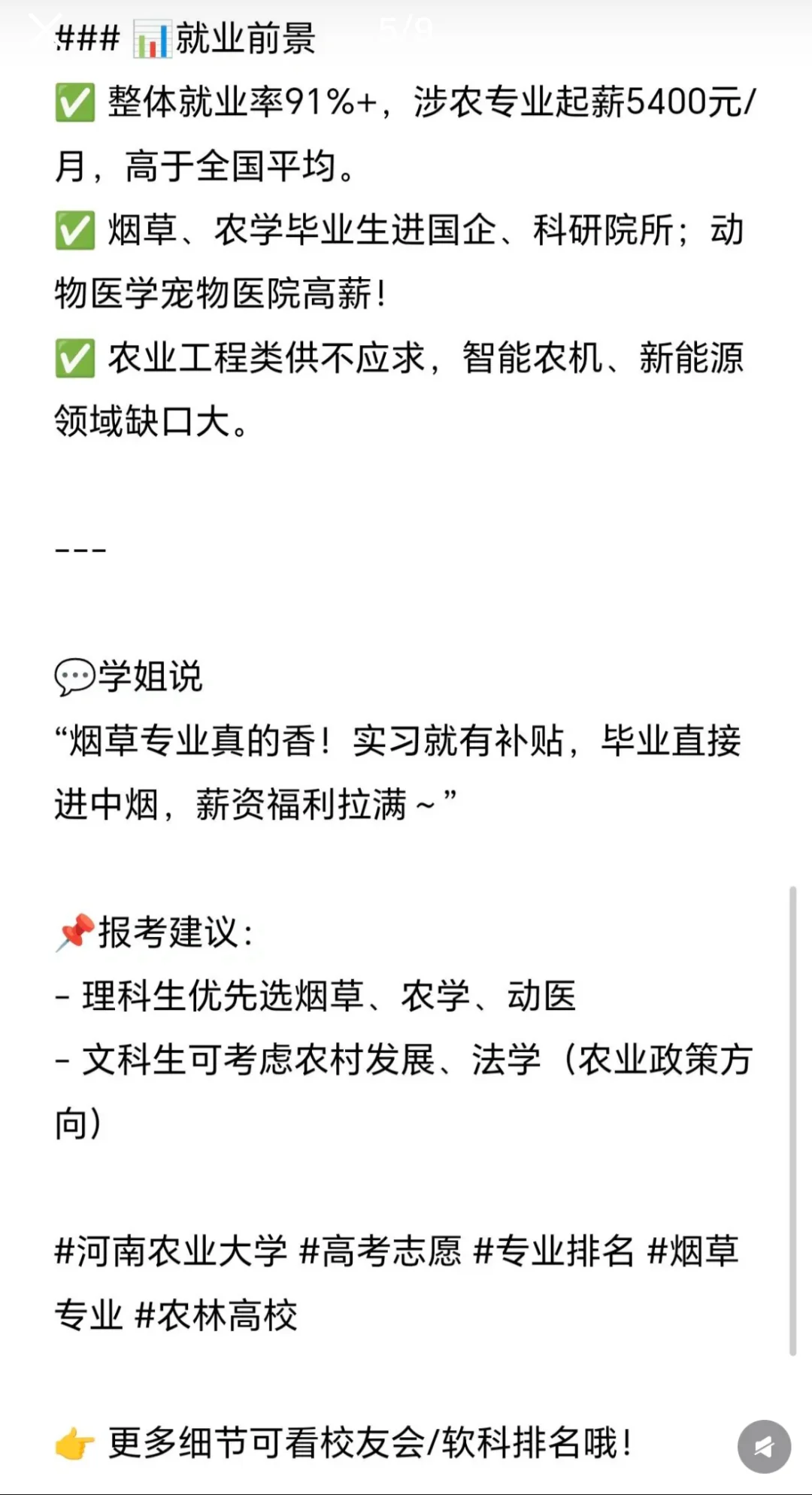 河南农业大学|王牌专业公开?