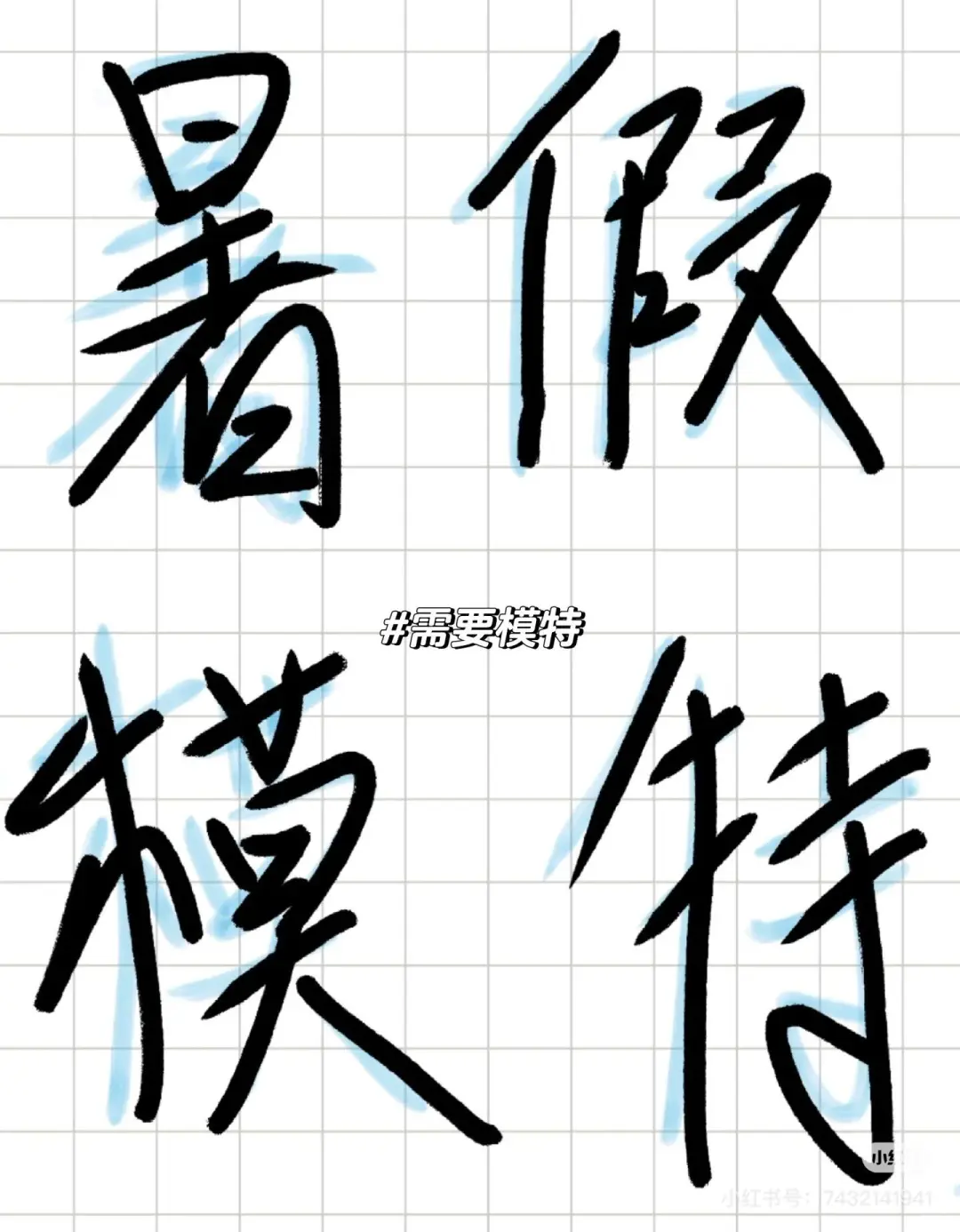 昆模特500-800/天