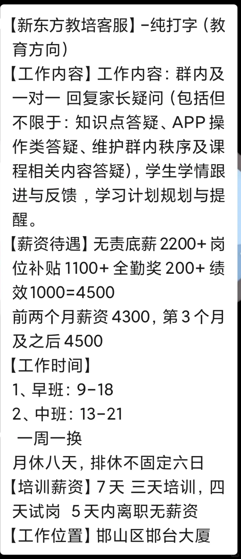 邯郸首聘的客服