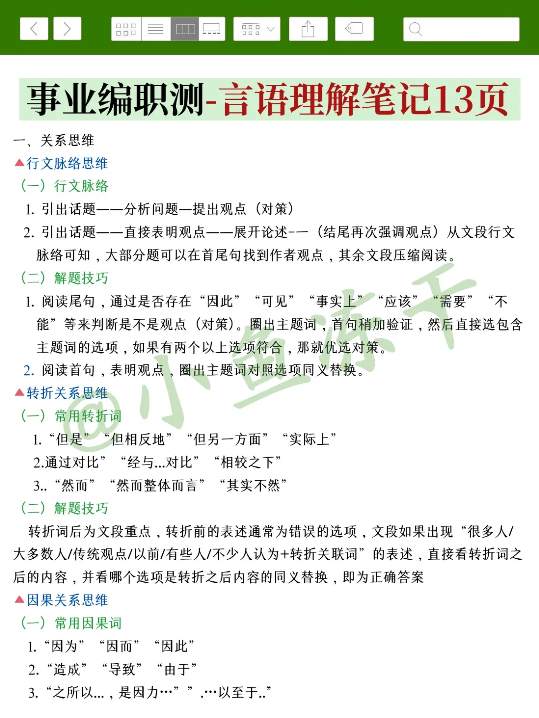 给大家普及一下过25下事业编要达到的强度